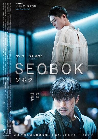 Fantasia 2021 – Seobok Review 4
