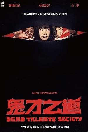 Dead Talents Society (2024) Review — TIFF 2024